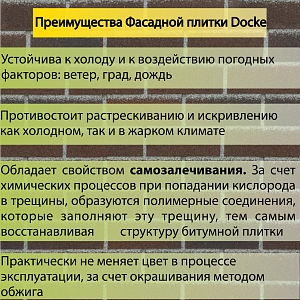 Купить Фасадная битумная плитка Docke PREMIUM BRICK  2 м2/уп Рубиновый в Кемерове