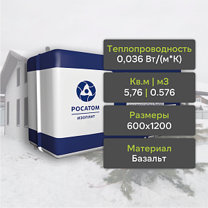 Базальтовая теплоизоляция UMATEX Termo Smart (XL) 100 1200x600мм (0.576м3), уп.